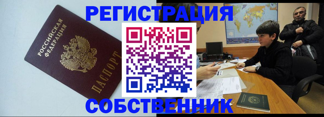 прописка регистрация в Можайске