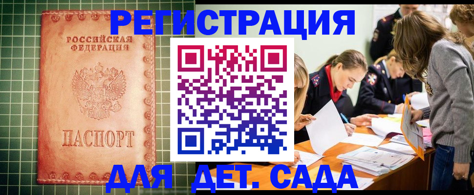 прописка ребенка в Можайске